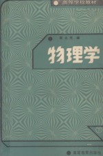 物理学 下