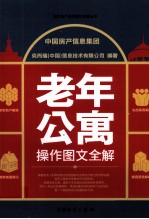 老年公寓操作图文全解
