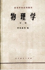 物理学 中