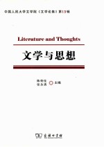 文学与思想