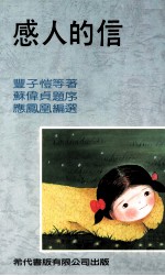 感人的信