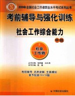 社会工作综合能力 中级
