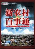 新农村百事通