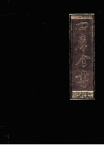 四库全书 5 史部
