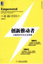 创新推动者