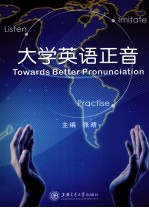 大学英语正音