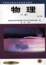 物理 下 第2版