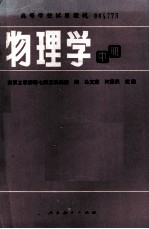物理学 中