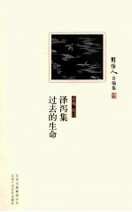 泽泻集 过去的生命