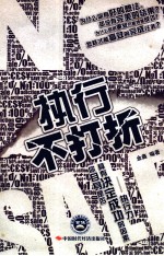 执行不打折 你自身是否具有决定成功的因素执行力