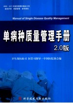 单病种质量管理手册 2.0版