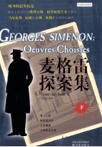 麦格雷探案集 下