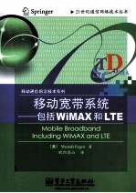 移动宽带系统 包括WiMAX和LTE