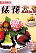 裱花基础教程 糕点名师讲堂