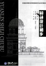 园林设计初步