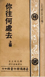 你往何处去 上
