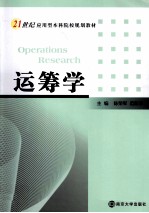 运筹学