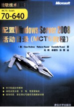 配置Windows Server 2008活动目录 MCTS教程