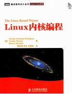 Linux内核编程