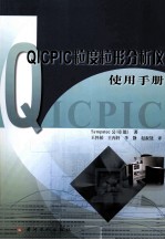 QICPIC粒度粒表分析仪使用手册