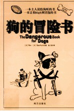 狗的冒险书