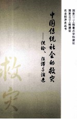 中国传统社会的救灾 供给、阻滞与演进