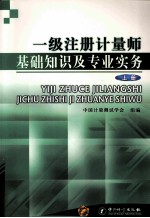 一级注册计量师基础知识及专业实务 上