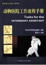 动物医院工作流程手册