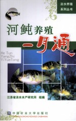 河鲀养殖一月通