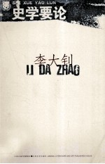 史学要论