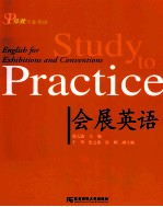 会展英语