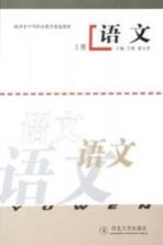 语文 上
