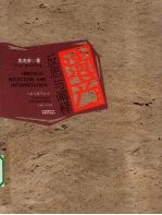 遗产 反思与阐释