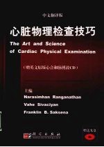 心脏物理检查技巧 翻译版