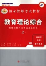 教育理论综合 上