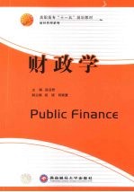 财政学