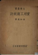 实用工商统计
