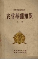 农业基础知识