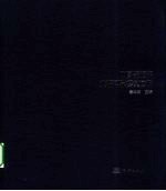 中国第三次北极科学考察画册