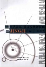 经济普洱 普洱发展新视角