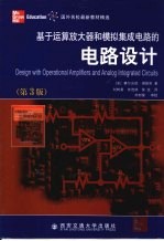 基于运算放大器和模拟集成电路的电路设计 第3版
