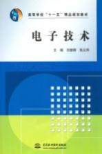 电子技术