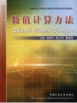 数值计算方法