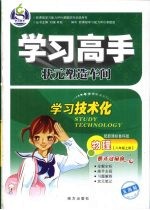 学习高手状元塑造车间 物理 八年级 上