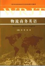 物流商务英语