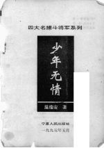 少年无情