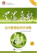 高中新课标同步攻略 化学 必修1