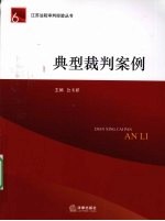 典型裁判案例