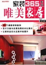 唯美家居