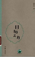 日历之力